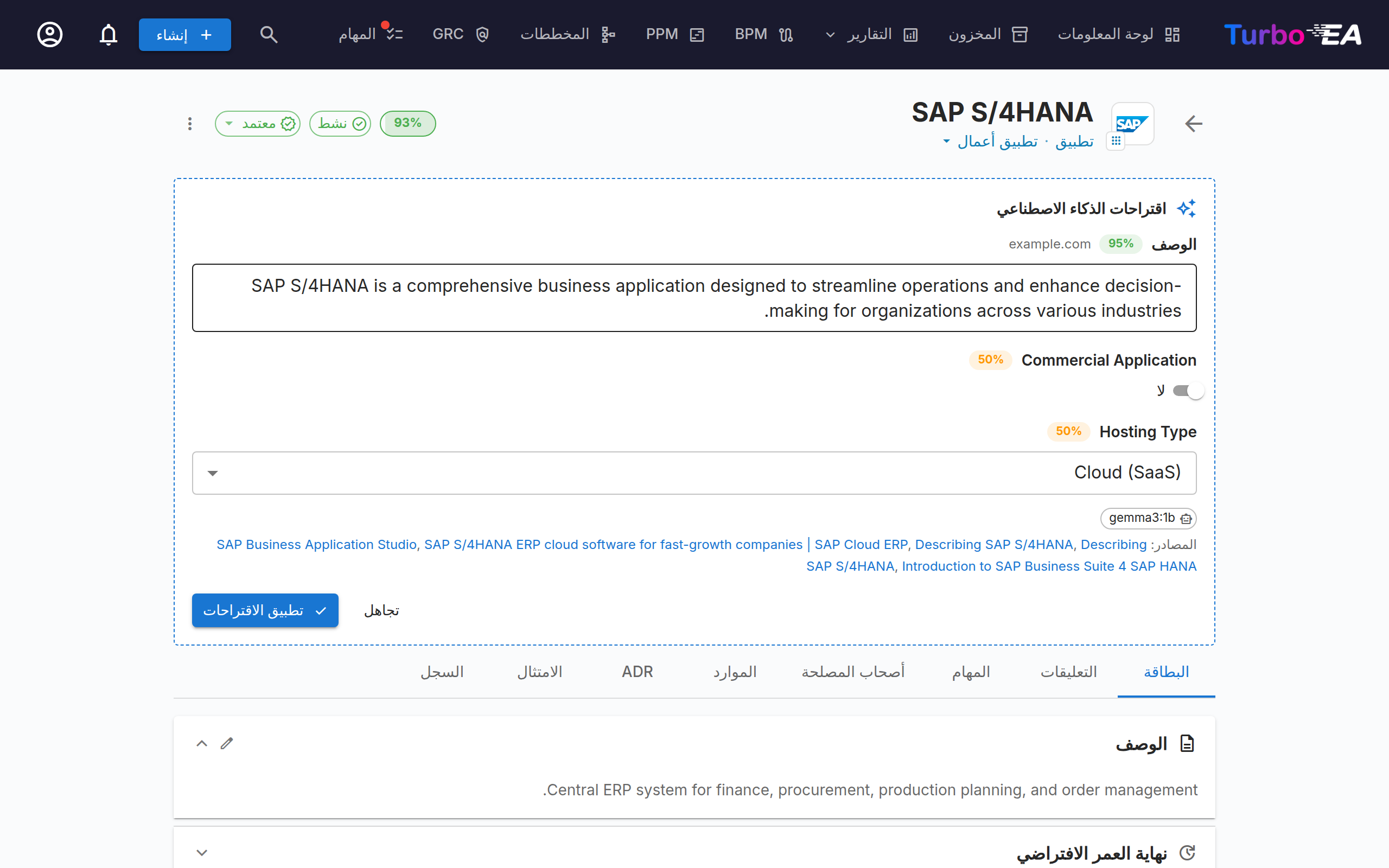لوحة اقتراحات الذكاء الاصطناعي في تفاصيل البطاقة