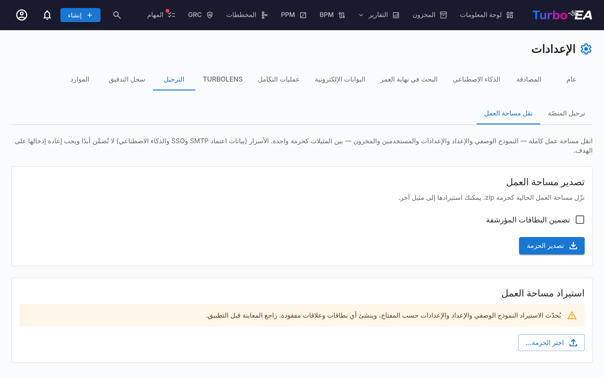 نقل مساحة العمل