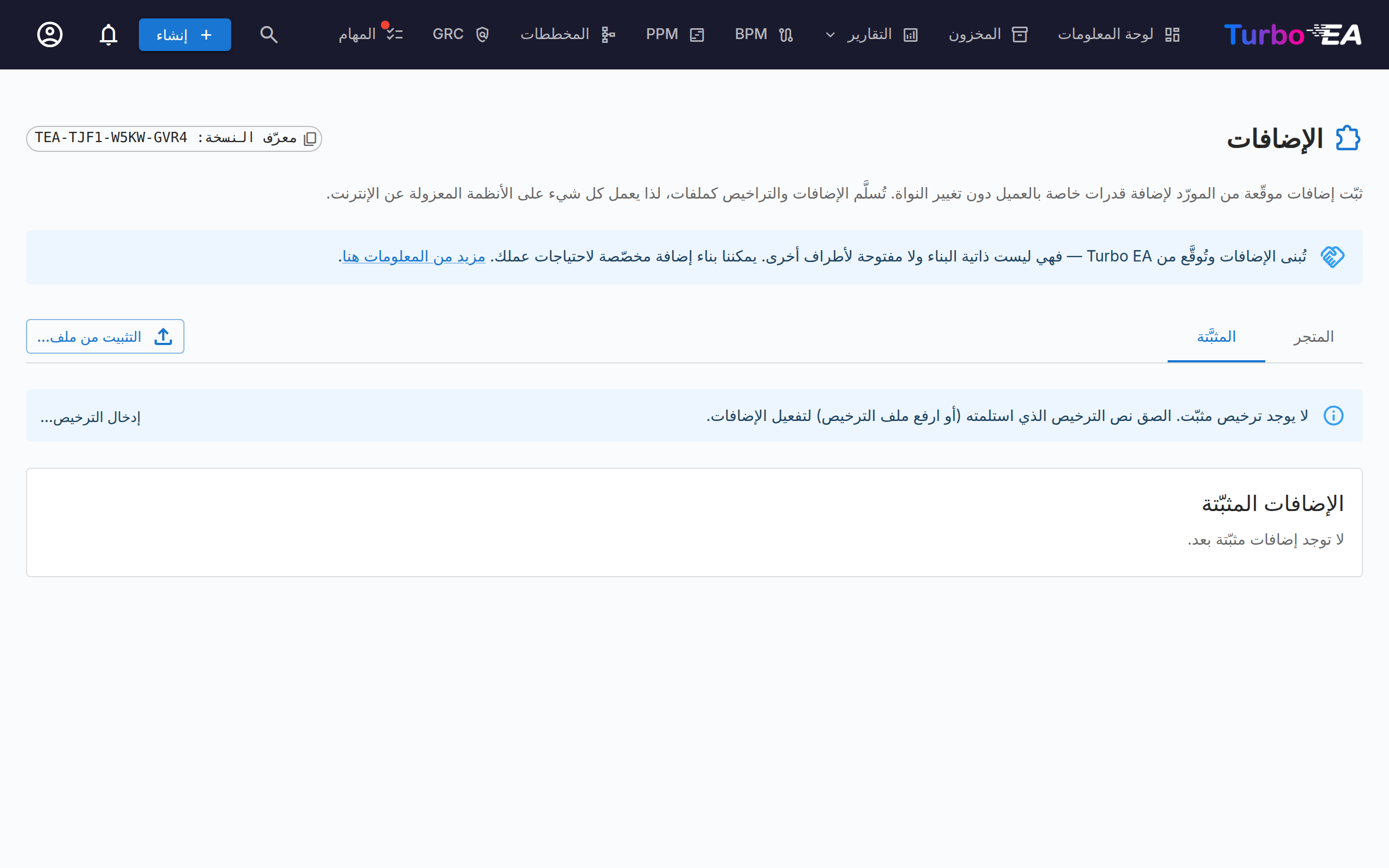 الإضافات — تبويب المثبَّتة مع معرّف النسخة