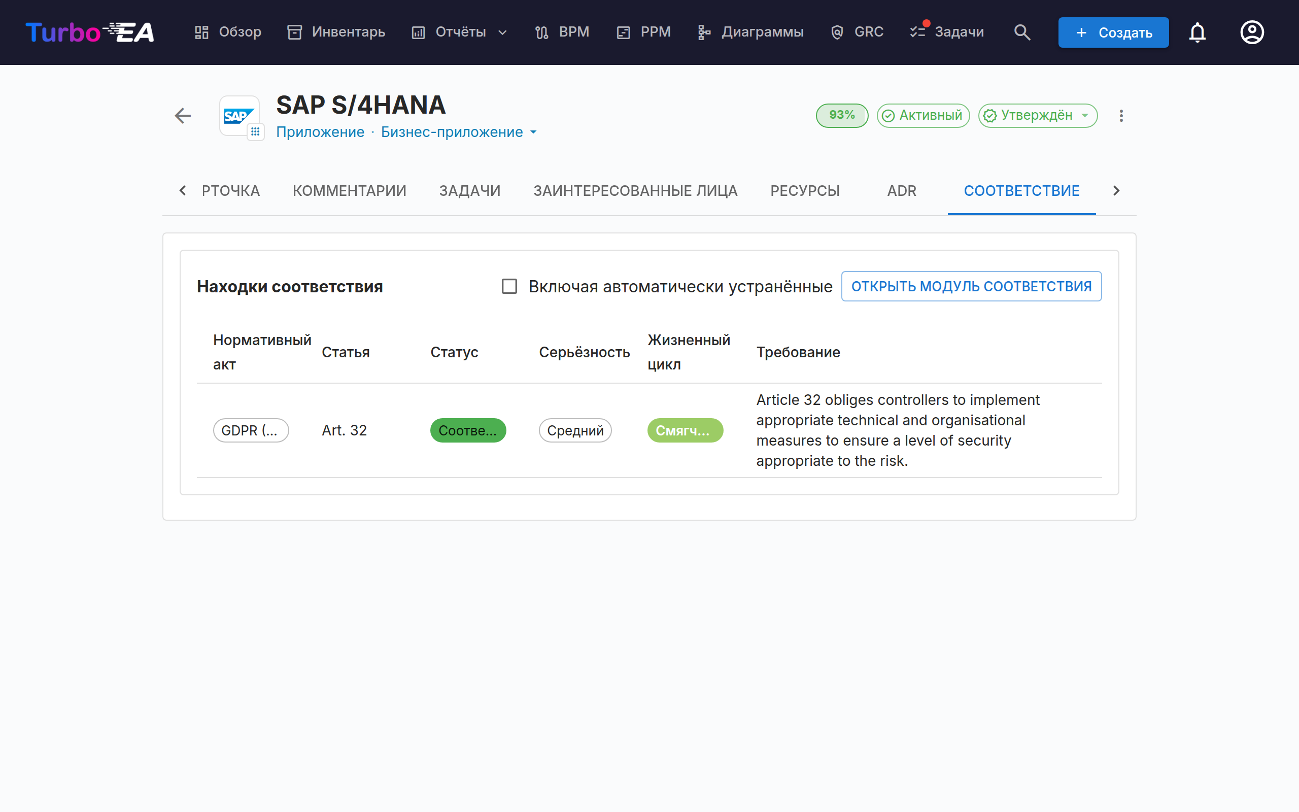 Деталь карточки — вкладка Соответствие