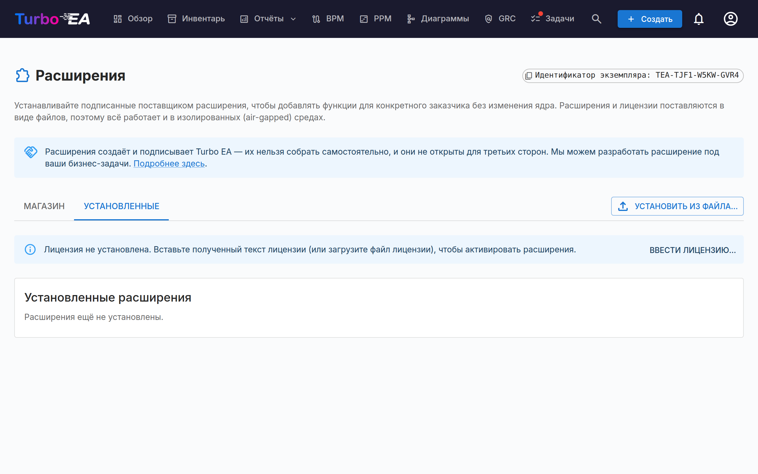 Расширения — вкладка «Установленные» с идентификатором экземпляра