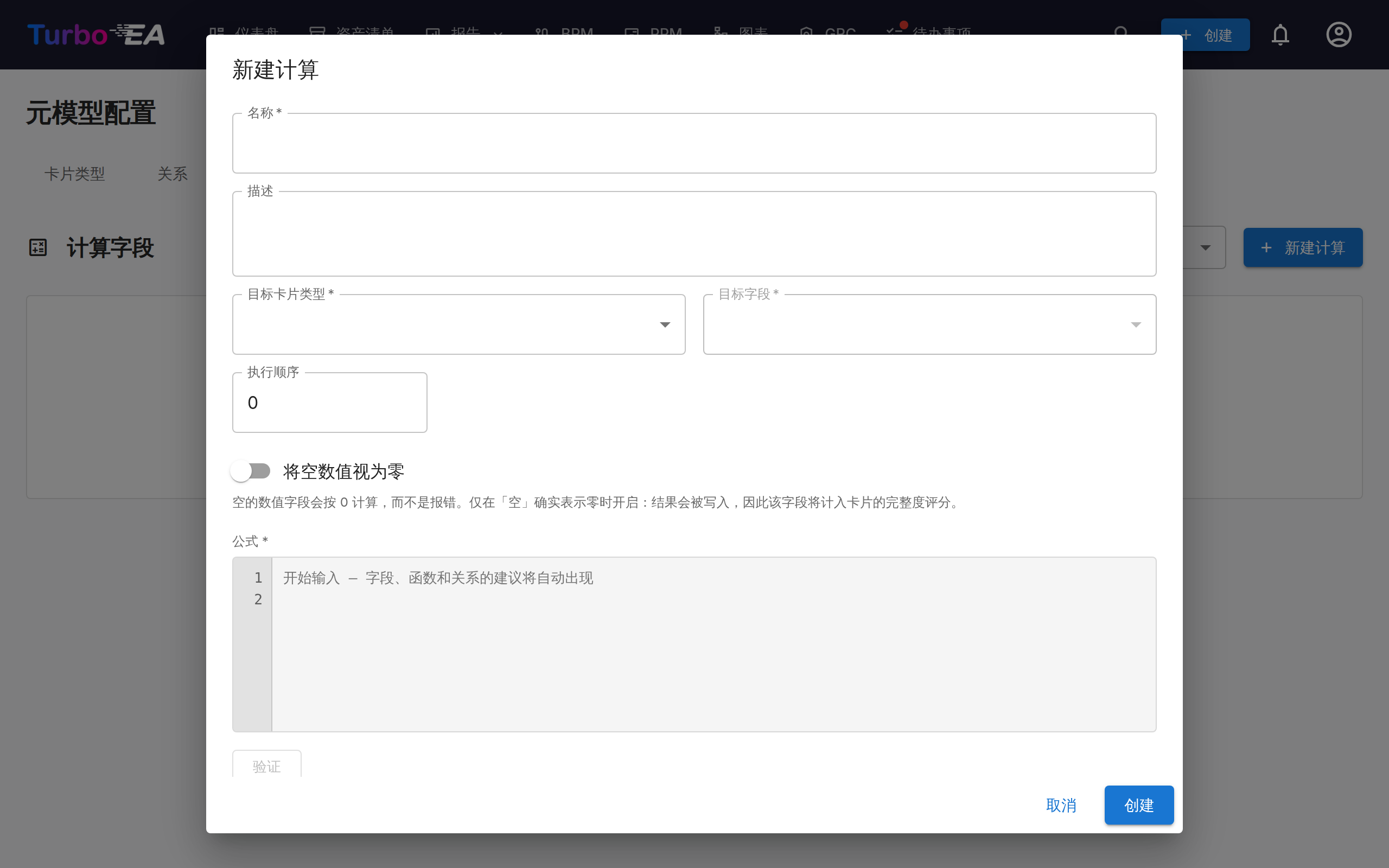 计算编辑器
