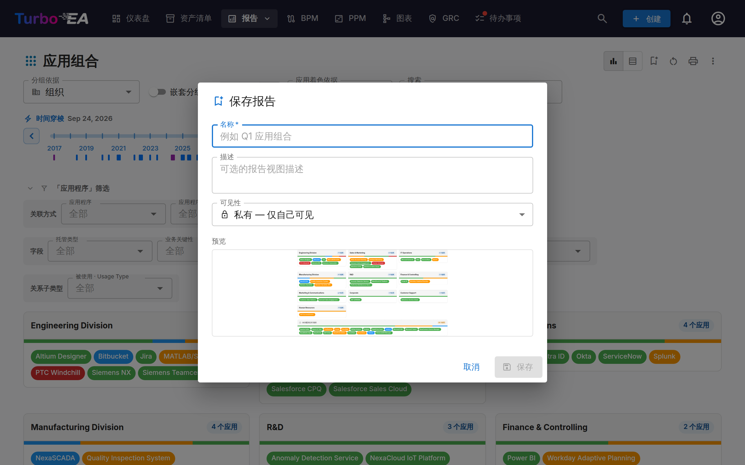保存报告对话框