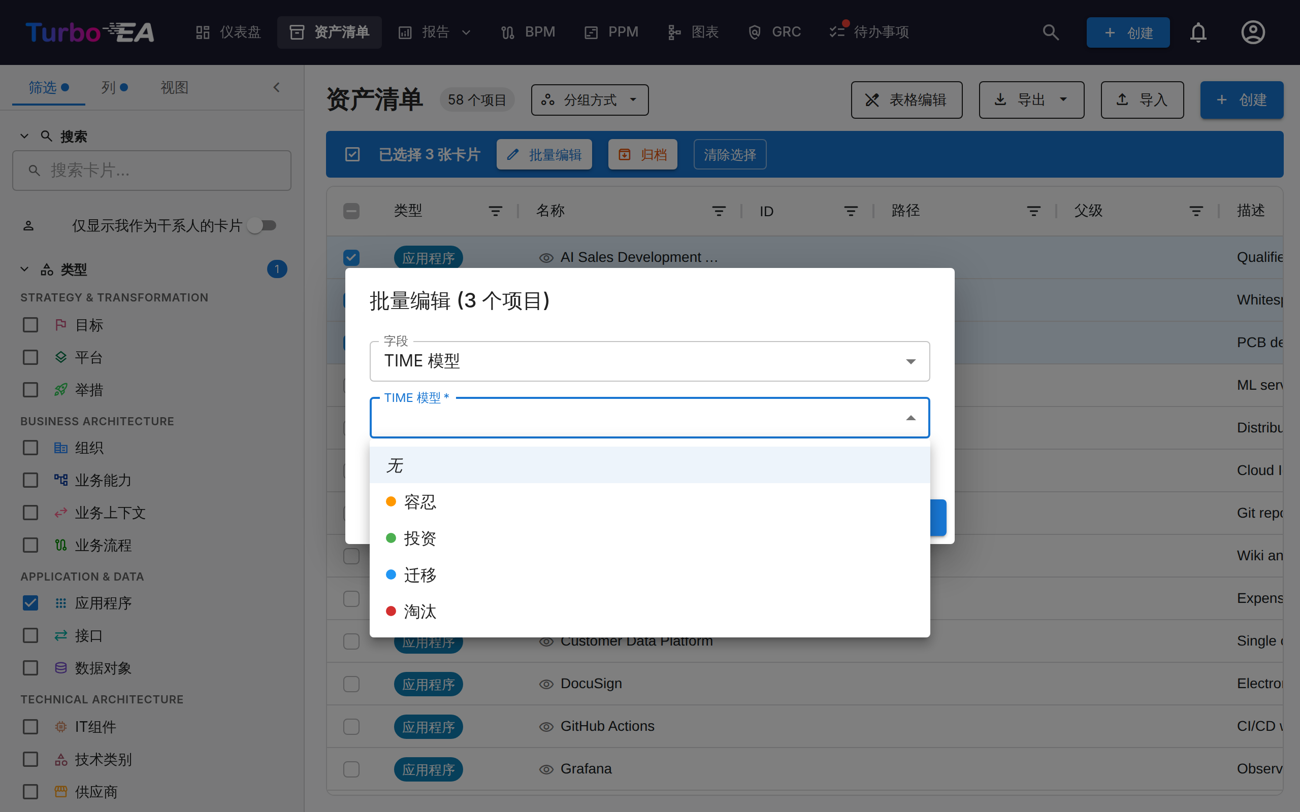 批量编辑对话框